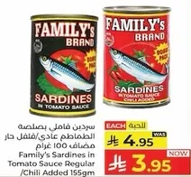 سردين فاميلي بصوص الطماطم عادي/فلفل حار 155 غرام