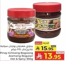 بينوي مخلل ربيان سوتيه عادي/ حار 350 جرام