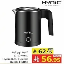 غلايه كهرباييه بسعه 0.5 لتر