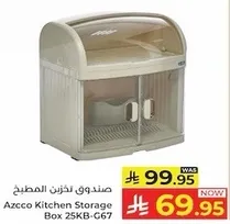 صندوق تخزين المطبخ