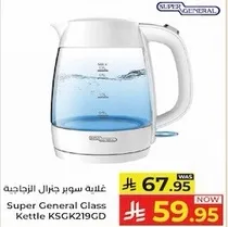 غلايه سوبر جنرال الزجاجيه