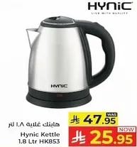 غلايه هينك 1.8 لتر