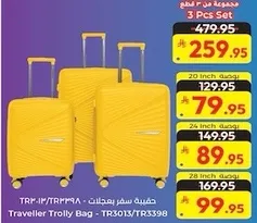 حقيبه سفر بمجموعه من 3 قطع