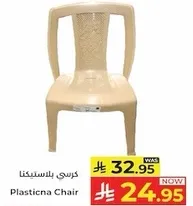 كرسي بلاستيك