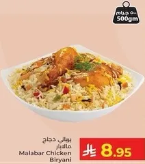 برياني دجاج مالابار