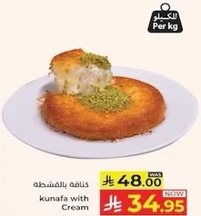 كنافه بالفستق