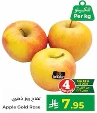 تفاح روز ذهبي