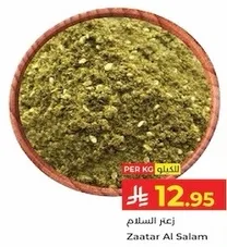 Za'atar Al Salam