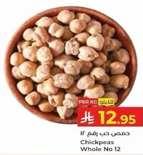 حمص حب رقم 12