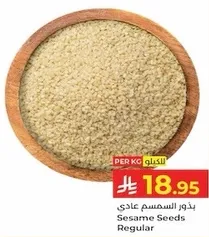 بذور السمسم عادي