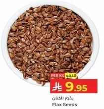 بذور الكتان