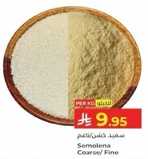 Semolina Coarse/Fine
