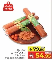 بيبي لحم بقر بيبروني/سلامي