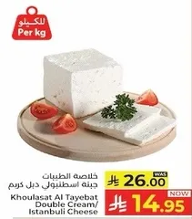 جبنه اسطنبول دبل كريم