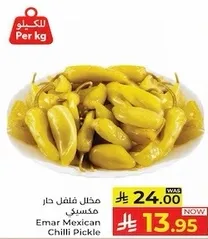 مخلل فلفل حار مكسيكي