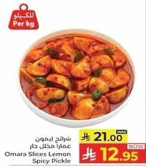 شرايح ليمون حار عماره مكله