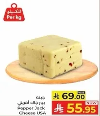 جبنه بيبر جاك امريكي