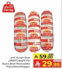 سيرا مرتديلا لحم ساده/زيتون/فلفل