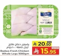 رضوي دجاج طازج ارجل كامله 1000 جرام