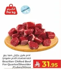 لحم بقري برازيلي مبرد ربع كف/مكعبات/لحم مفروم