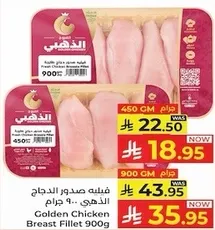 فيليه صدور الدجاج الذهبي 900 جرام