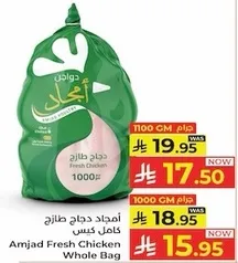 امجاد دجاج طازج كامل كيس