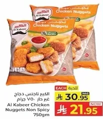 دجاج ناغتس غير حار 750 جرام من الكبير