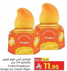 فروتي ايس كريم مانجو 75 جرام