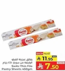 عجينه الفيلو الرفيعه من سويدز 450 جرام