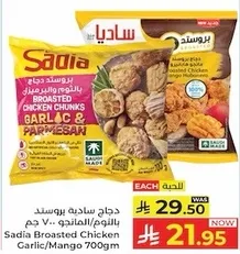 دجاج ساديا بروستد بالثوم/مانجو 700 جرام