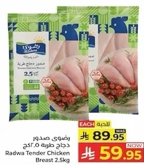 صدر دجاج رضوي 2.5 كجم