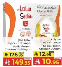 دجاج ساديا مجمد 700 جرام
