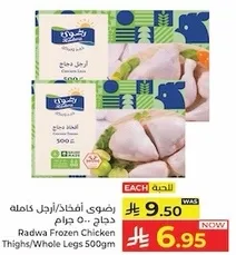 رضوي، افخاذ/ارجل كامله دجاج 500 جرام