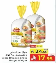 برجر الدجاج سيرا 840 جرام