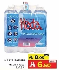 مياه الهدي 1.5 لتر 6 عبوات