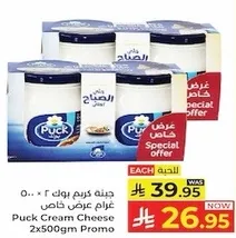 جبنه كريمه بوك 2 × 500 غرام عرض خاص