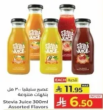 عصير ستيفيا 300 مل بنكهات متنوعه