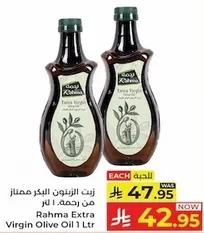 زيت الزيتون البكر الممتاز من رحمه 1 لتر