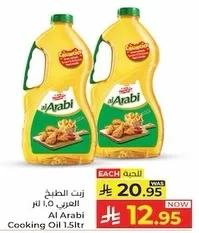 زيت الطهي 1.5 لتر