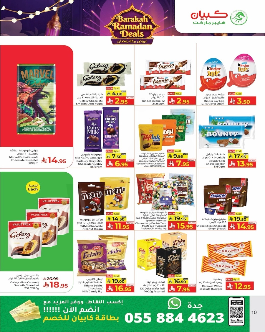 عروض بركة رمضان - صفحة 10