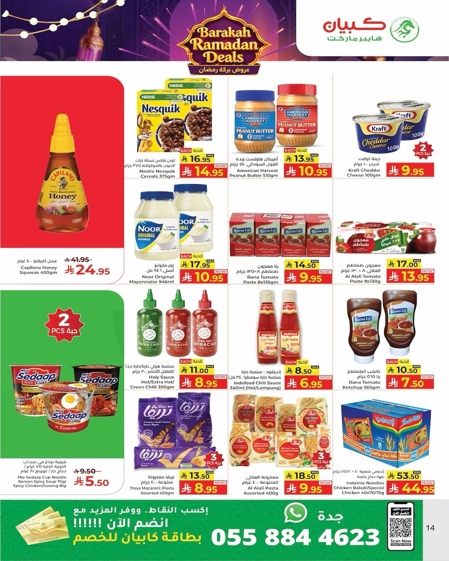 عروض بركة رمضان - صفحة 14