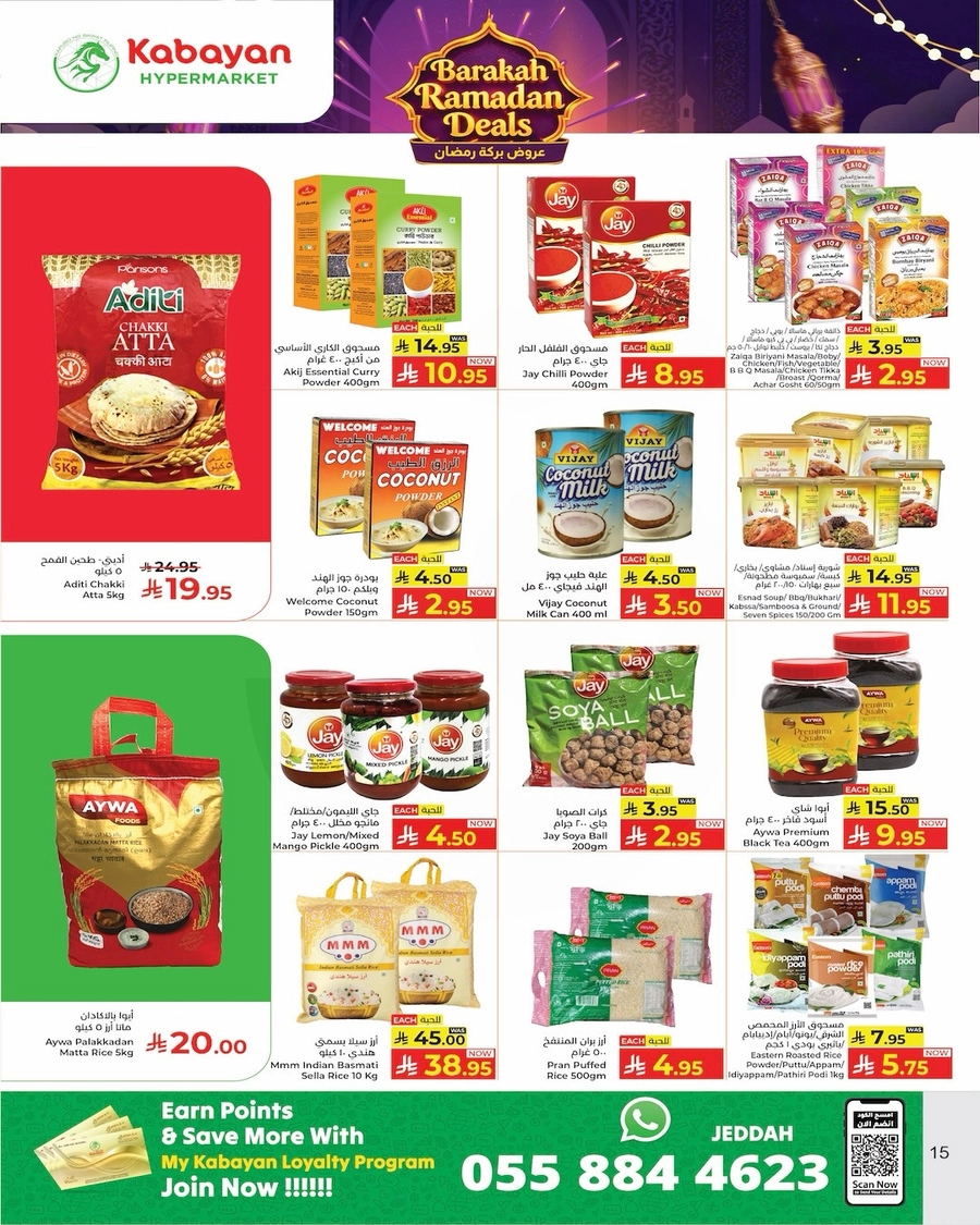 عروض بركة رمضان - صفحة 15
