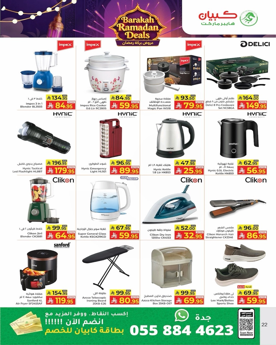 عروض بركة رمضان - صفحة 18