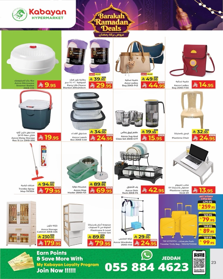 عروض بركة رمضان - صفحة 19