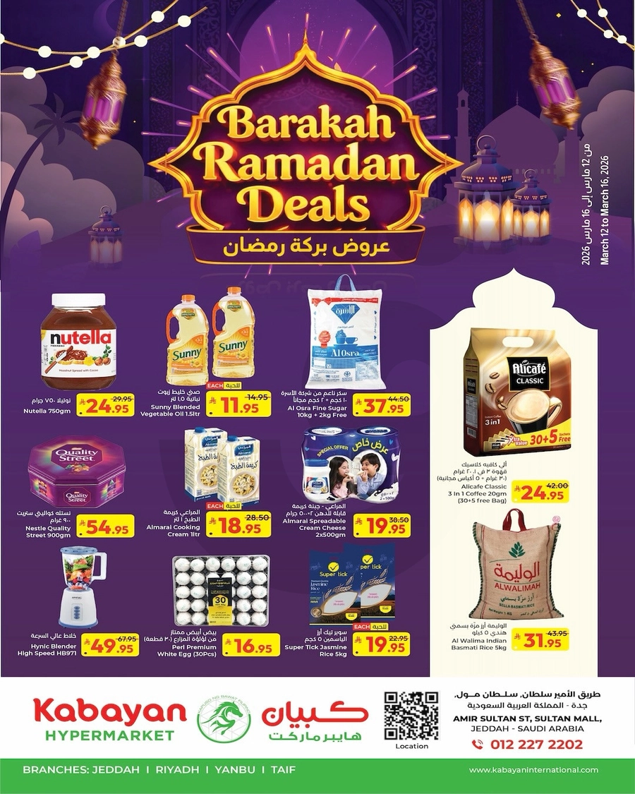 عروض بركة رمضان