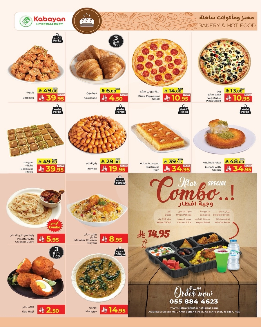 عروض بركة رمضان - صفحة 2