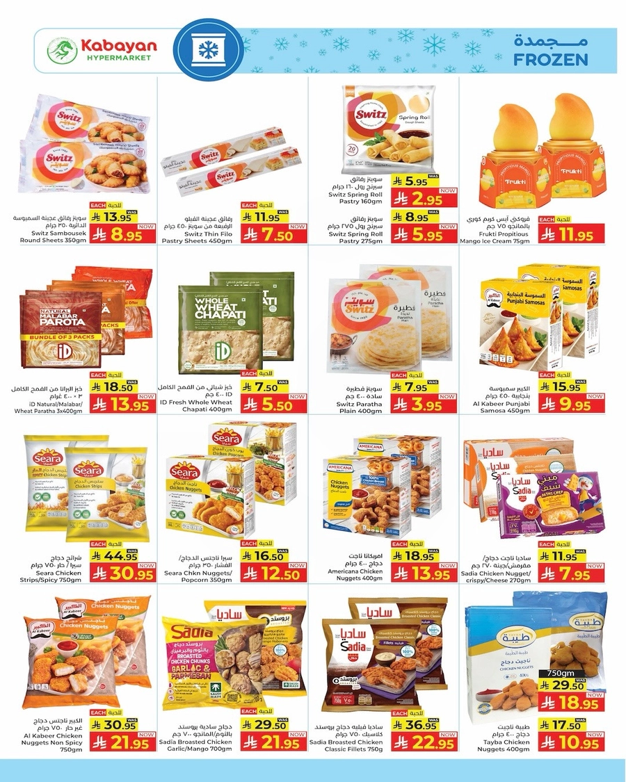 عروض بركة رمضان - صفحة 6