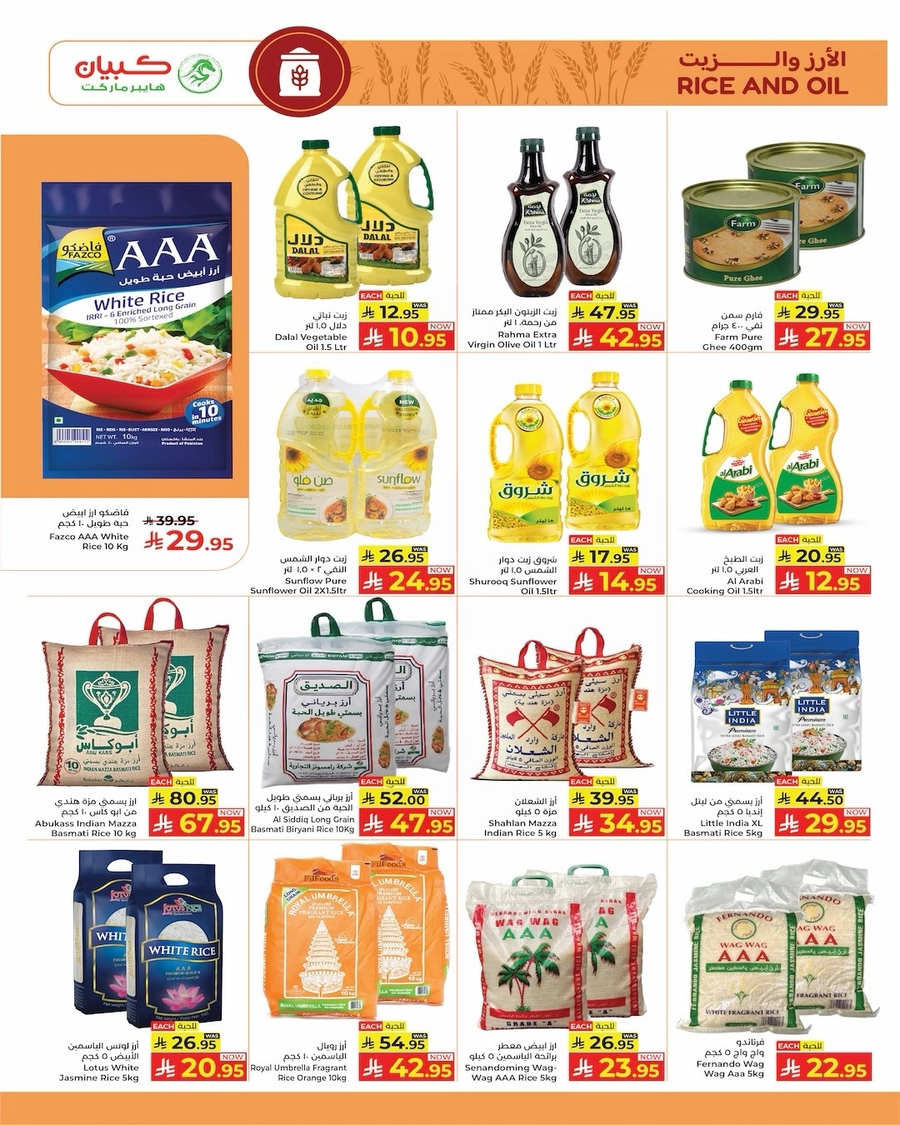 عروض بركة رمضان - صفحة 9