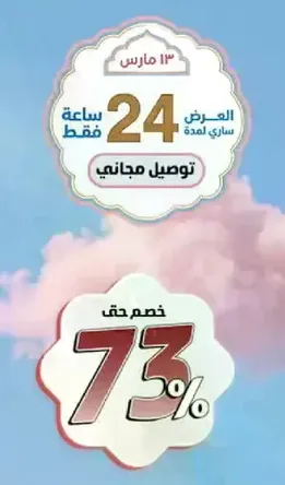 Free delivery for 24 hours only. Discount up to 73%.