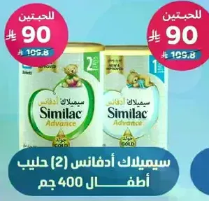 Similac Advance (2) milk for children 400g